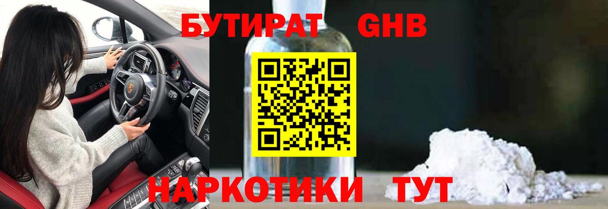 БУТИРАТ BDO  БУТИРАТ  Ханты-Мансийск  Вход с VPN 