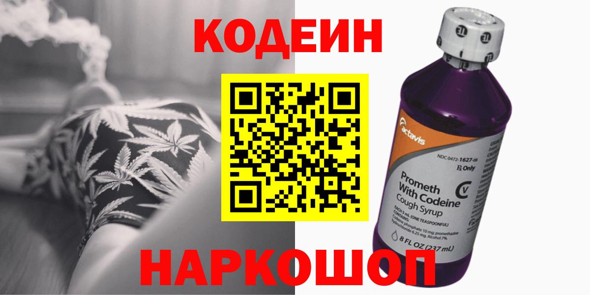 Codein Purple Drank  Вход с VPN  Ханты-Мансийск 