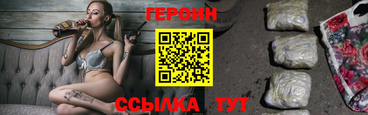 ГЕРОИН герыч Ханты-Мансийск