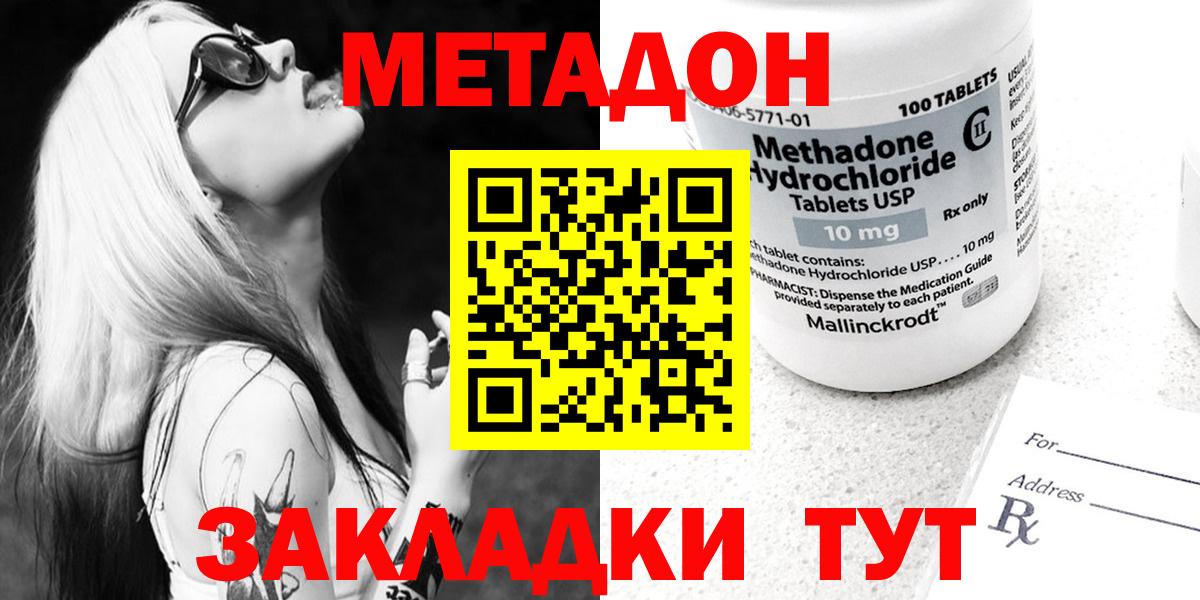 Ханты-Мансийск  гидра tor  МЕТАДОН methadone  Вход с VPN  Метадон кристалл 